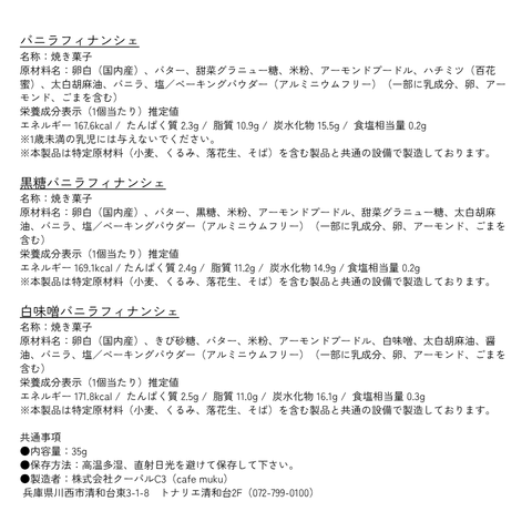舟菓-ふか-  バニラ香るフィナンシェ