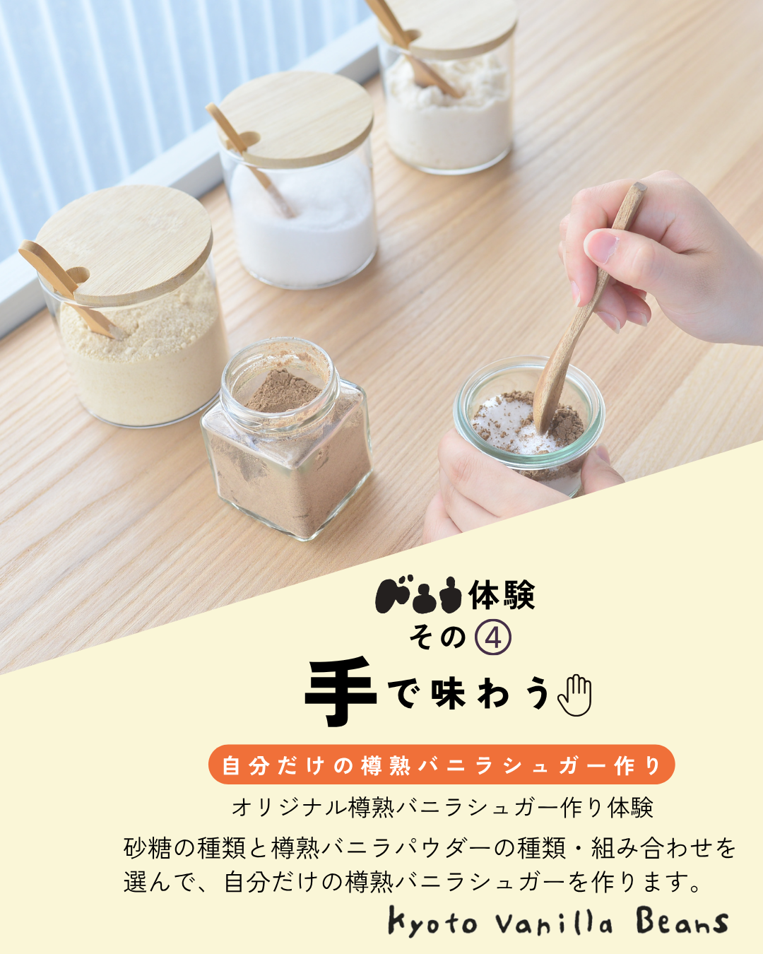 五感で味わうバニラ体験